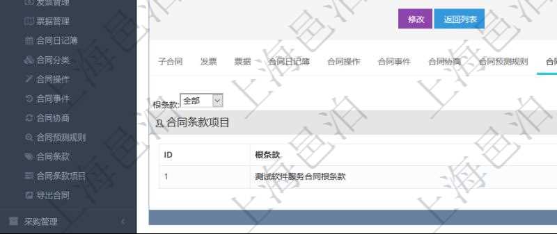 項目管理軟件合同管理模塊合同明細(xì)查詢還可以關(guān)聯(lián)查詢更多相關(guān)資料，比如該合同的合同條款項目的根條款。