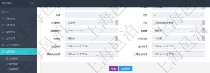 項(xiàng)目管理軟件合同管理模塊合同明細(xì)查詢還可以關(guān)聯(lián)查詢更多相關(guān)資料，比如該合同的合同條款項(xiàng)目的根條款。