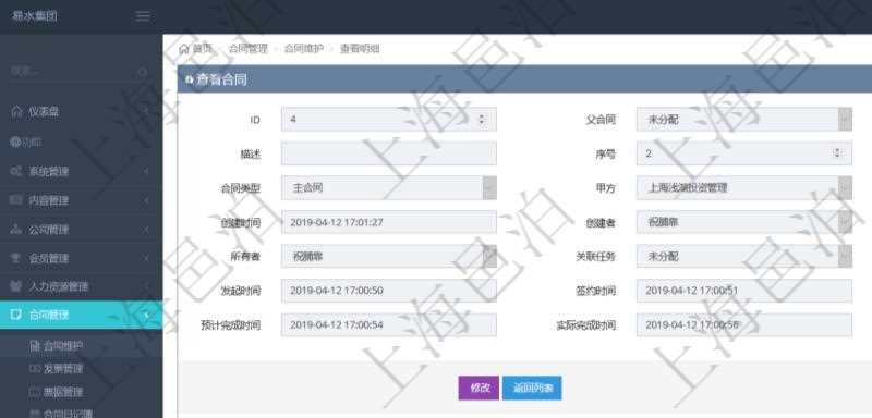 項目管理軟件合同管理模塊合同明細查詢還可以關(guān)聯(lián)查詢更多相關(guān)資料，比如子合同信息：名稱、描述、序號、合同分類、合同類型、甲方、乙方、創(chuàng)建者、更新時間、所有者、關(guān)聯(lián)任務(wù)、關(guān)聯(lián)項目、發(fā)起時間、簽約時間、生效時間、預(yù)計完成時間、實際完成時間、完成進度等。
