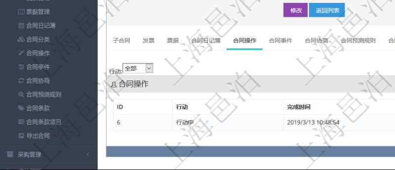 項(xiàng)目管理軟件合同管理模塊合同明細(xì)查詢還可以關(guān)聯(lián)查詢更多相關(guān)資料，比如合同操作行動(dòng)、完成時(shí)間等。