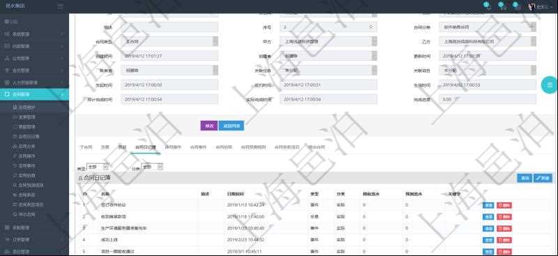 項目管理軟件合同管理模塊合同明細查詢還可以關(guān)聯(lián)查詢更多相關(guān)資料，比如合同日記簿：名稱、描述、日期時間、日記簿類型、日記簿分類、模板流水、預(yù)測流水、關(guān)鍵字等。