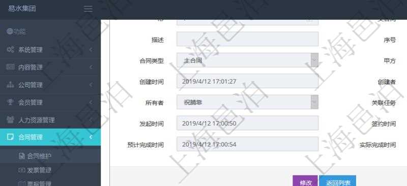 項(xiàng)目管理軟件合同管理模塊合同明細(xì)查詢(xún)還可以關(guān)聯(lián)查詢(xún)更多相關(guān)資料，比如合同日記簿：名稱(chēng)、描述、日期時(shí)間、日記簿類(lèi)型、日記簿分類(lèi)、模板流水、預(yù)測(cè)流水、關(guān)鍵字等。