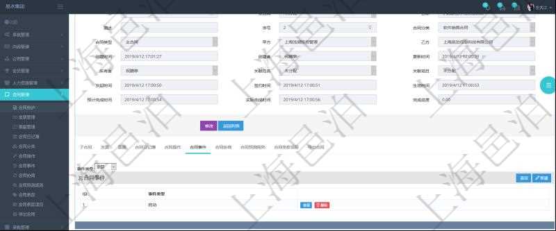 項(xiàng)目管理軟件合同管理模塊合同明細(xì)查詢還可以關(guān)聯(lián)查詢更多相關(guān)資料，比如合同事件。