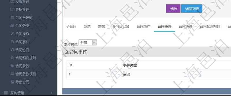 項(xiàng)目管理軟件合同管理模塊合同明細(xì)查詢還可以關(guān)聯(lián)查詢更多相關(guān)資料，比如合同事件。