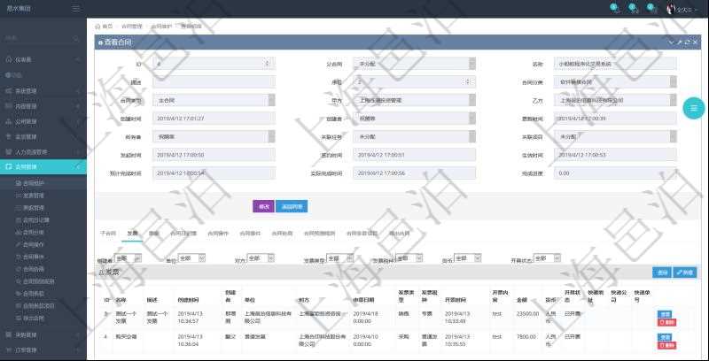 項目管理軟件合同管理模塊合同明細查詢還可以關(guān)聯(lián)查詢更多相關(guān)資料，比如發(fā)票信息：名稱、描述、創(chuàng)建者、單位、對方、申票日期、發(fā)票類型、發(fā)票稅種、開票時間、開票內(nèi)容、開票金額、貨幣單位、開票狀態(tài)、快遞地址、快遞公司、快遞單號等。