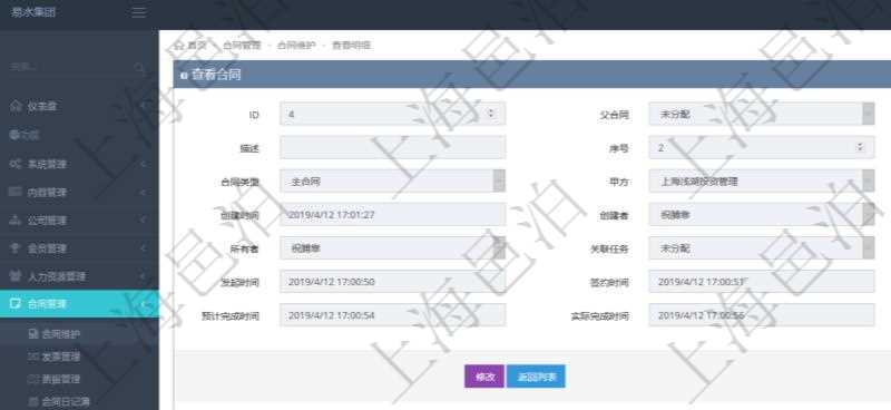 項(xiàng)目管理軟件合同管理模塊合同明細(xì)查詢還可以關(guān)聯(lián)查詢更多相關(guān)資料，比如發(fā)票信息：名稱、描述、創(chuàng)建者、單位、對(duì)方、申票日期、發(fā)票類型、發(fā)票稅種、開票時(shí)間、開票內(nèi)容、開票金額、貨幣單位、開票狀態(tài)、快遞地址、快遞公司、快遞單號(hào)等。