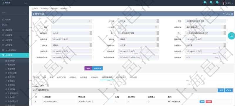項(xiàng)目管理軟件合同管理模塊合同明細(xì)查詢還可以關(guān)聯(lián)查詢更多相關(guān)資料，比如該合同的所有日記簿預(yù)測(cè)規(guī)則：開(kāi)始日期、結(jié)束日期、預(yù)測(cè)間隔、預(yù)測(cè)間隔時(shí)間單位、模板流水、備注。