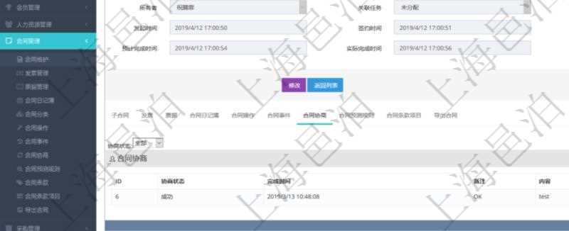 項(xiàng)目管理軟件合同管理模塊合同明細(xì)查詢還可以關(guān)聯(lián)查詢更多相關(guān)資料，比如合同協(xié)商：協(xié)商狀態(tài)、完成時(shí)間、備注、合同協(xié)商內(nèi)容。