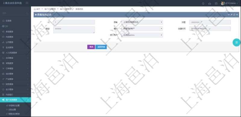 在項(xiàng)目管理軟件CRM客戶關(guān)系管理系統(tǒng)中查詢客戶溝通記錄后返回的信息有：溝通標(biāo)題、描述、客戶、創(chuàng)建時(shí)間及錄入用戶。