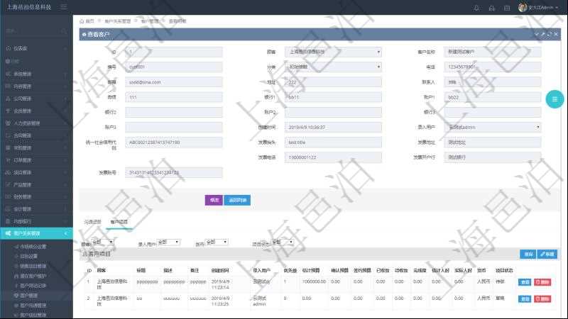 在項目管理軟件CRM客戶關(guān)系管理系統(tǒng)中，查詢客戶時除了返回實際客戶信息外，還包括客戶的項目信息：項目標題、項目描述、項目備注、創(chuàng)建時間、錄入用戶、項目優(yōu)先級、估計預(yù)算、確認預(yù)算、簽約預(yù)算、已收款、待收款、完成度、估計人時、實際人時、貨幣單位、項目狀態(tài)。