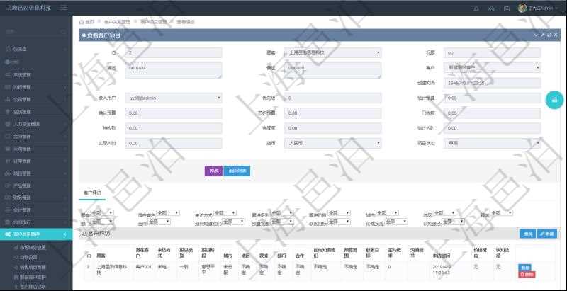 在項目管理軟件CRM客戶關(guān)系管理系統(tǒng)中，查詢客戶項目時除了返回實際客戶項目信息外，還包括客戶項目的拜訪記錄：潛在客戶、來訪方式、跟進(jìn)級別、跟進(jìn)階段、城市、地區(qū)、領(lǐng)域、部門、合作方式、如何知道我們、預(yù)算范圍、聯(lián)系目標(biāo)、簽約概率、溝通細(xì)節(jié)、來訪時間、價格反應(yīng)及認(rèn)知途徑等。