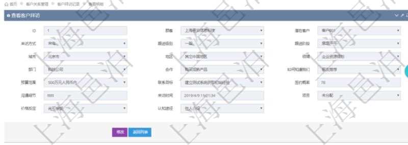 在項目管理軟件CRM客戶關(guān)系管理系統(tǒng)中查看客戶拜訪時可以看到的字段信息有：潛在客戶、來訪方式、跟進(jìn)級別、跟進(jìn)階段、城市、地區(qū)、領(lǐng)域、部門、合作方式、如何知道我們、預(yù)算范圍、聯(lián)系目標(biāo)、簽約概率、溝通細(xì)節(jié)、來訪時間、項目、價格反應(yīng)、認(rèn)值途徑。