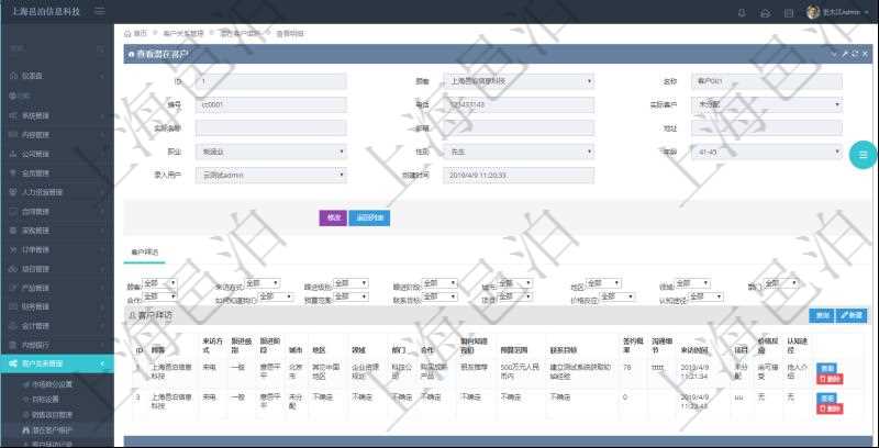 在項目管理軟件CRM客戶關(guān)系管理系統(tǒng)中，查看潛在客戶明細(xì)信息時可以查看的字段基本信息有：客戶名稱、客戶編號、客戶電話、實(shí)際客戶檔案、實(shí)際名稱、郵箱、地址、職業(yè)、性別、年齡、錄入用戶及創(chuàng)建時間。同時還可以查詢到關(guān)聯(lián)的客戶拜訪信息：來訪方式、跟進(jìn)級別、跟進(jìn)階段、城市、地區(qū)、領(lǐng)域、部門、合作方式、如何知道我們、預(yù)算范圍、聯(lián)系目標(biāo)、簽約概率、溝通細(xì)節(jié)、來訪時間、項目、價格反應(yīng)、認(rèn)值途徑。