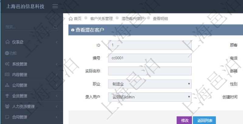 在項目管理軟件CRM客戶關(guān)系管理系統(tǒng)中，查看潛在客戶明細(xì)信息時可以查看的字段基本信息有：客戶名稱、客戶編號、客戶電話、實際客戶檔案、實際名稱、郵箱、地址、職業(yè)、性別、年齡、錄入用戶及創(chuàng)建時間。同時還可以查詢到關(guān)聯(lián)的客戶拜訪信息：來訪方式、跟進(jìn)級別、跟進(jìn)階段、城市、地區(qū)、領(lǐng)域、部門、合作方式、如何知道我們、預(yù)算范圍、聯(lián)系目標(biāo)、簽約概率、溝通細(xì)節(jié)、來訪時間、項目、價格反應(yīng)、認(rèn)值途徑。