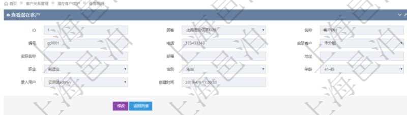 在項(xiàng)目管理軟件CRM客戶關(guān)系管理系統(tǒng)中，查看潛在客戶明細(xì)信息時(shí)可以查看的字段基本信息有：客戶名稱(chēng)、客戶編號(hào)、客戶電話、實(shí)際客戶檔案、實(shí)際名稱(chēng)、郵箱、地址、職業(yè)、性別、年齡、錄入用戶及創(chuàng)建時(shí)間。同時(shí)還可以查詢到關(guān)聯(lián)的客戶拜訪信息：來(lái)訪方式、跟進(jìn)級(jí)別、跟進(jìn)階段、城市、地區(qū)、領(lǐng)域、部門(mén)、合作方式、如何知道我們、預(yù)算范圍、聯(lián)系目標(biāo)、簽約概率、溝通細(xì)節(jié)、來(lái)訪時(shí)間、項(xiàng)目、價(jià)格反應(yīng)、認(rèn)值途徑。
