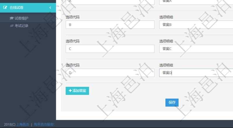在項(xiàng)目管理軟件在線(xiàn)試卷模塊查看練習(xí)配置信息時(shí)，除了返回練習(xí)配置基本信息，還會(huì)返回和維護(hù)答案明細(xì)列表。添加問(wèn)題時(shí)，需要輸入問(wèn)題描述、答案及分值，同時(shí)可以通過(guò)添加答案來(lái)填寫(xiě)選項(xiàng)代碼、選項(xiàng)明細(xì)。