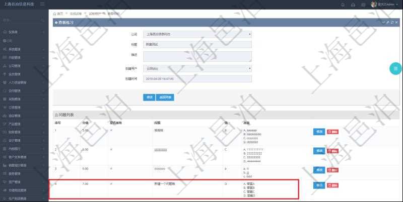 在項(xiàng)目管理軟件在線試卷模塊查看練習(xí)配置信息時(shí)，除了返回練習(xí)配置基本信息，還會(huì)返回和維護(hù)問題列表：序號(hào)、分值、是否使用、問題、答案值、選項(xiàng)列表。
