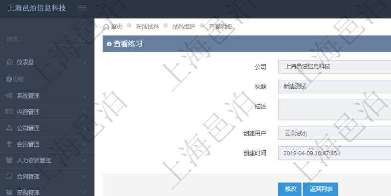 在項(xiàng)目管理軟件在線試卷模塊查看練習(xí)配置信息時(shí)，除了返回練習(xí)配置基本信息，還會(huì)返回和維護(hù)問(wèn)題列表：序號(hào)、分值、是否使用、問(wèn)題、答案值、選項(xiàng)列表。
