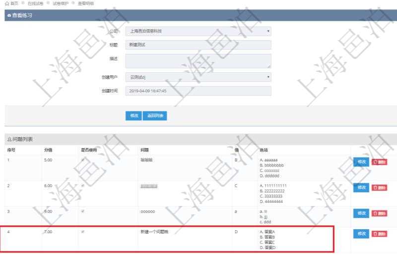 在項目管理軟件在線試卷模塊查看練習(xí)配置信息時，除了返回練習(xí)配置基本信息，還會返回和維護問題列表：序號、分值、是否使用、問題、答案值、選項列表。
