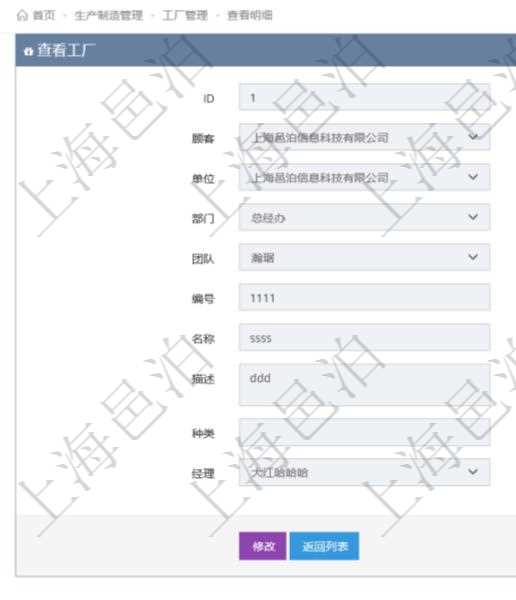 項(xiàng)目管理軟件可以查看工廠明細(xì)信息，比如：?jiǎn)挝弧⒉块T(mén)、團(tuán)隊(duì)、編號(hào)、名稱(chēng)、描述、種類(lèi)、經(jīng)理等。