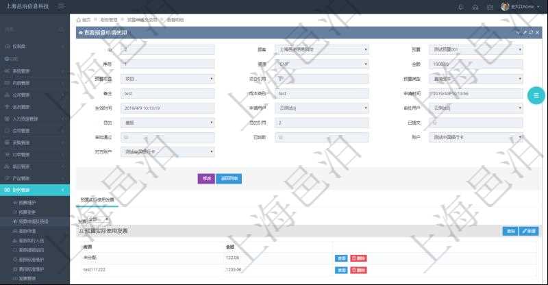 在項(xiàng)目管理軟件財(cái)務(wù)管理系統(tǒng)中，查詢(xún)預(yù)算申請(qǐng)使用情況的時(shí)候，返回字段信息：預(yù)算、序號(hào)、貨幣單位、金額、預(yù)算項(xiàng)目、項(xiàng)目引用、預(yù)算類(lèi)型、備注、成本類(lèi)別、申請(qǐng)時(shí)間、生效時(shí)間、申請(qǐng)用戶(hù)、審批用戶(hù)、申請(qǐng)目的、目的引用、已提交、審批通過(guò)、已劃款、賬戶(hù)、對(duì)方賬戶(hù)。