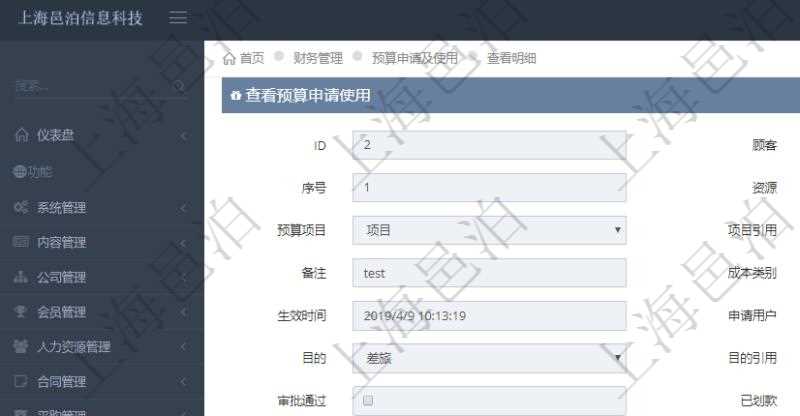 在項目管理軟件財務管理系統(tǒng)中，查詢預算申請使用情況的時候，返回字段信息：預算、序號、貨幣單位、金額、預算項目、項目引用、預算類型、備注、成本類別、申請時間、生效時間、申請用戶、審批用戶、申請目的、目的引用、已提交、審批通過、已劃款、賬戶、對方賬戶。