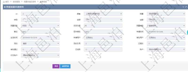 在項(xiàng)目管理軟件財(cái)務(wù)管理系統(tǒng)中，查詢預(yù)算申請使用情況的時(shí)候，返回字段信息：預(yù)算、序號、貨幣單位、金額、預(yù)算項(xiàng)目、項(xiàng)目引用、預(yù)算類型、備注、成本類別、申請時(shí)間、生效時(shí)間、申請用戶、審批用戶、申請目的、目的引用、已提交、審批通過、已劃款、賬戶、對方賬戶。