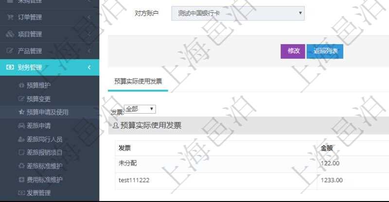 在項目管理軟件財務(wù)管理系統(tǒng)中，查詢預(yù)算申請使用情況的時候，返回字段信息：預(yù)算、序號、貨幣單位、金額、預(yù)算項目、項目引用、預(yù)算類型、備注、成本類別、申請時間、生效時間、申請用戶、審批用戶、申請目的、目的引用、已提交、審批通過、已劃款、賬戶、對方賬戶。