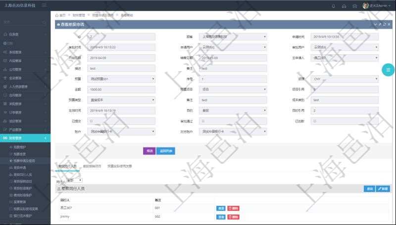 在項(xiàng)目管理軟件財(cái)務(wù)管理模塊查詢差旅申請(qǐng)明細(xì)信息時(shí)，返回相關(guān)信息：申請(qǐng)時(shí)間、審批時(shí)間、申請(qǐng)用戶、審批用戶、開始日期、結(jié)束日期、主申請(qǐng)人、描述、備注、預(yù)算、序號(hào)、貨幣單位、金額、預(yù)算項(xiàng)目、項(xiàng)目引用、預(yù)算類型、備注、成本類別、生效時(shí)間、已提交、審批通過、已劃款、賬戶、對(duì)方賬戶。同時(shí)，在差旅同行人員維護(hù)列表可以增減同行人及備注。