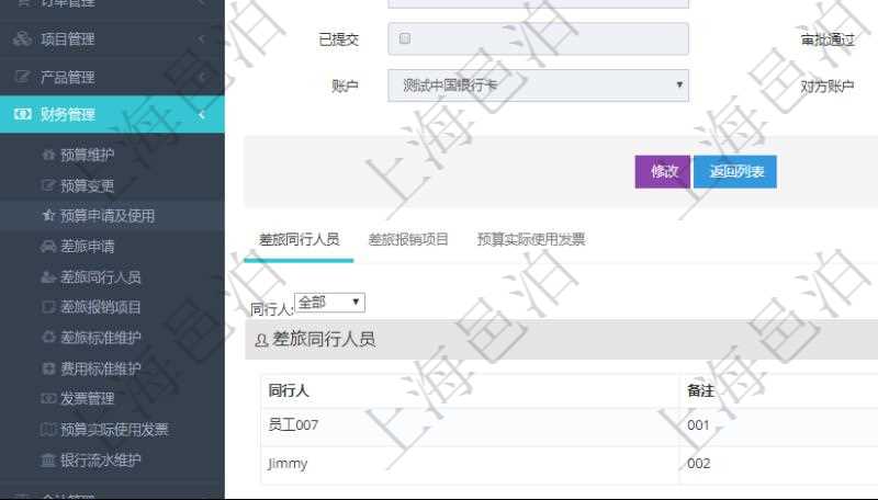 在項(xiàng)目管理軟件財(cái)務(wù)管理模塊查詢差旅申請(qǐng)明細(xì)信息時(shí)，返回相關(guān)信息：申請(qǐng)時(shí)間、審批時(shí)間、申請(qǐng)用戶、審批用戶、開始日期、結(jié)束日期、主申請(qǐng)人、描述、備注、預(yù)算、序號(hào)、貨幣單位、金額、預(yù)算項(xiàng)目、項(xiàng)目引用、預(yù)算類型、備注、成本類別、生效時(shí)間、已提交、審批通過(guò)、已劃款、賬戶、對(duì)方賬戶。同時(shí)，在差旅同行人員維護(hù)列表可以增減同行人及備注。