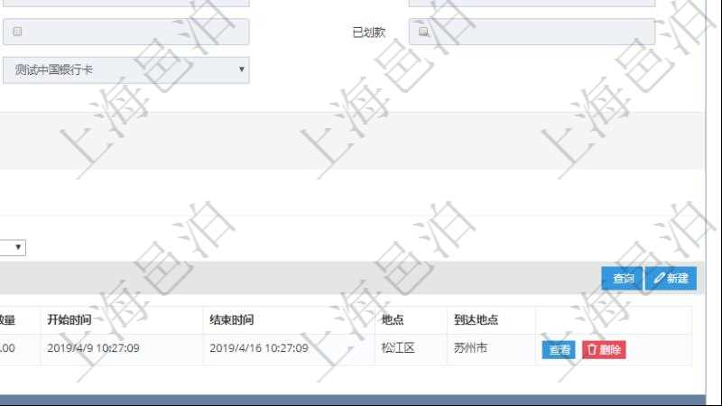 項目管理軟件財務(wù)管理模塊差旅申請明細查詢還可以關(guān)聯(lián)查詢更多相關(guān)資料，比如差旅報銷項目：人員、代碼、差旅項目、備注、金額、價格、數(shù)量、開始時間、結(jié)束時間、地點、到達地點。
