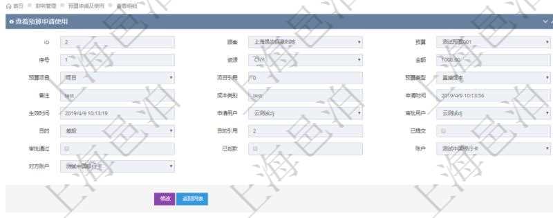 通過(guò)項(xiàng)目管理軟件財(cái)務(wù)管理模塊可以維護(hù)和查詢預(yù)算申請(qǐng)使用明細(xì)信息，比如：預(yù)算、序號(hào)、貨幣單位、申請(qǐng)金額、預(yù)算項(xiàng)目、項(xiàng)目引用、預(yù)算類型、備注、成本類別、申請(qǐng)時(shí)間、生效時(shí)間、申請(qǐng)用戶、審批用戶、申請(qǐng)目的、目的引用、已提交、審批通過(guò)、已劃款、賬戶、對(duì)方賬戶。同時(shí)，也可以維護(hù)查看預(yù)算實(shí)際使用發(fā)票信息。