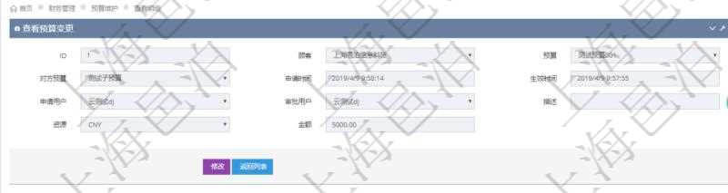 通過項(xiàng)目管理軟件財(cái)務(wù)管理模塊可以維護(hù)和查詢預(yù)算變更明細(xì)信息，比如：預(yù)算、對方預(yù)算、申請時(shí)間、生效時(shí)間、申請用戶、審批用戶、描述、貨幣單位、金額。