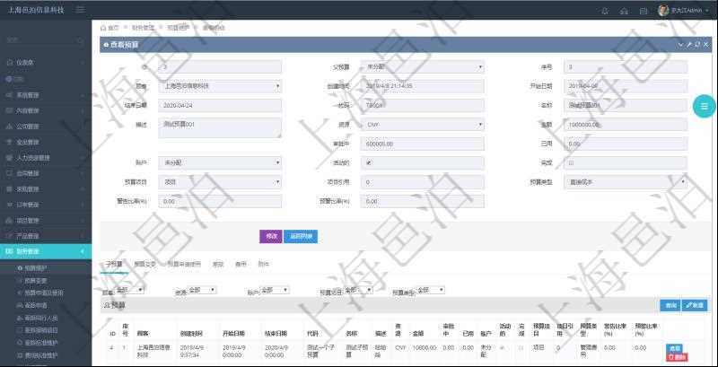 項(xiàng)目管理軟件財(cái)務(wù)管理模塊預(yù)算維護(hù)明細(xì)查詢還可以關(guān)聯(lián)查詢更多相關(guān)資料，比如子預(yù)算：子預(yù)算名稱、預(yù)算代碼、預(yù)算金額、貨幣單、開始日期、結(jié)束日期、描述、審批中預(yù)算、已用預(yù)算、是否完成、預(yù)算類型、父預(yù)算、序號、創(chuàng)建時(shí)間、賬戶、是否激活、預(yù)算項(xiàng)目、項(xiàng)目引用、警報(bào)比率、預(yù)警比率。