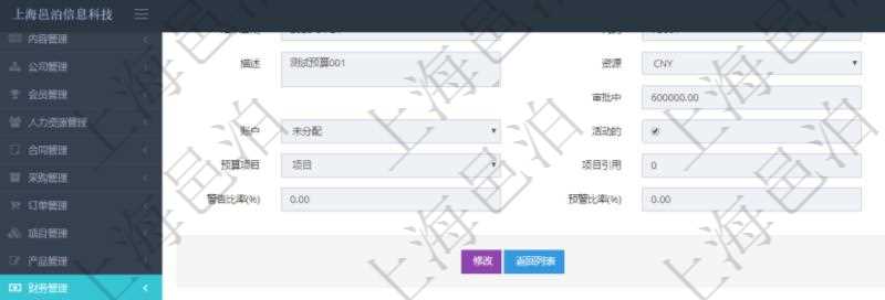 項(xiàng)目管理軟件財(cái)務(wù)管理模塊預(yù)算維護(hù)明細(xì)查詢還可以關(guān)聯(lián)查詢更多相關(guān)資料，比如預(yù)算申請(qǐng)使用：序號(hào)、貨幣單位、申請(qǐng)金額、預(yù)算項(xiàng)目、項(xiàng)目引用、預(yù)算類型、備注、成本類別、申請(qǐng)時(shí)間、生效時(shí)間、申請(qǐng)用戶、審批用戶、申請(qǐng)目的、目的引用、已提交、審批通過(guò)、已劃款、賬戶、對(duì)方賬戶。