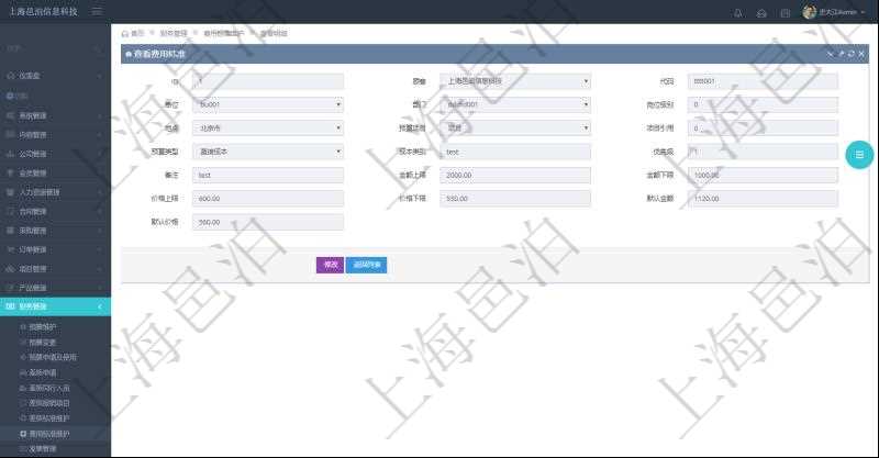 項目管理軟件財務(wù)管理系統(tǒng)費用標(biāo)準(zhǔn)查詢列表返回費用標(biāo)準(zhǔn)代碼、單位、部門、崗位級別、地點、預(yù)算項目、項目引用、預(yù)算類型、成本類別、優(yōu)先級、備注、金額上限、金額下限、價格上限、價格下限、默認金額、默認價格。
