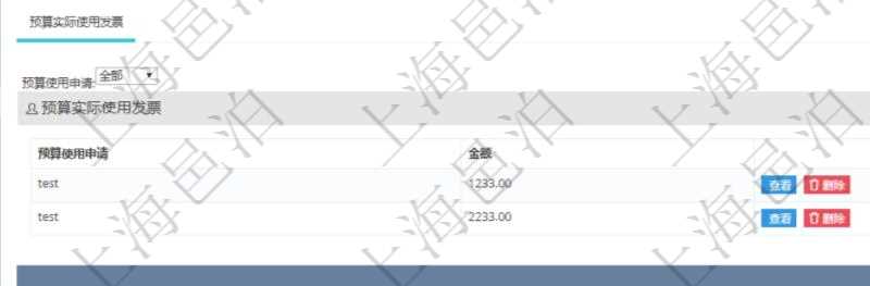 在項(xiàng)目管理軟件財(cái)務(wù)管理系統(tǒng)中，查詢發(fā)票時(shí)候，返回字段信息：客戶、發(fā)票稅種、開票時(shí)間、開票內(nèi)容、金額、統(tǒng)一社會(huì)信用代碼、發(fā)票抬頭、發(fā)票地址、發(fā)票電話、發(fā)票開戶行、發(fā)票賬號(hào)。同時(shí)還會(huì)顯示發(fā)票在不同預(yù)算實(shí)際使用的金額。