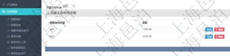 在項目管理軟件財務管理系統(tǒng)中，查詢發(fā)票時候，返回字段信息：客戶、發(fā)票稅種、開票時間、開票內容、金額、統(tǒng)一社會信用代碼、發(fā)票抬頭、發(fā)票地址、發(fā)票電話、發(fā)票開戶行、發(fā)票賬號。同時還會顯示發(fā)票在不同預算實際使用的金額。
