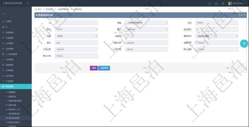 項目管理軟件財務管理系統(tǒng)差旅標準查詢列表返回差旅標準代碼、單位、部門、崗位級別、地點、優(yōu)先級、差旅項目、備注、金額上限、金額下限、價格上限、價格下限、默認金額、默認價格。