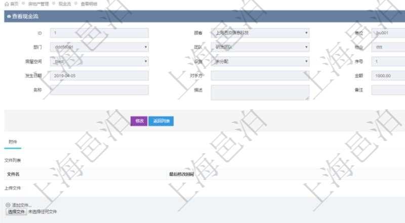 在項(xiàng)目管理軟件房地產(chǎn)管理系統(tǒng)查詢現(xiàn)金流明細(xì)除了返回基本配置信息外，還會(huì)返回關(guān)聯(lián)的附件文檔，包括文件名和最后修改時(shí)間，可以上傳附件、文檔、照片或者掃描件。