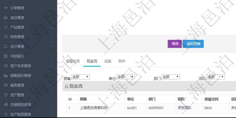 在項(xiàng)目管理軟件房地產(chǎn)管理系統(tǒng)中查詢房地產(chǎn)明細(xì)信息除了返回房地產(chǎn)基本配置等信息外還會(huì)返回房地產(chǎn)資產(chǎn)帶來(lái)的或者使用需要支付的現(xiàn)金流：?jiǎn)挝?、部門、團(tuán)隊(duì)、房屋空間、設(shè)置、序號(hào)、發(fā)生日期、對(duì)手方、金額、名稱、描述、備注等。