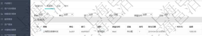 在項(xiàng)目管理軟件房地產(chǎn)管理系統(tǒng)中查詢房地產(chǎn)明細(xì)信息除了返回房地產(chǎn)基本配置等信息外還會(huì)返回房地產(chǎn)資產(chǎn)帶來(lái)的或者使用需要支付的現(xiàn)金流：?jiǎn)挝?、部門(mén)、團(tuán)隊(duì)、房屋空間、設(shè)置、序號(hào)、發(fā)生日期、對(duì)手方、金額、名稱、描述、備注等。