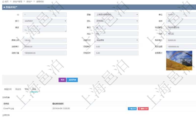 在項(xiàng)目管理軟件房地產(chǎn)管理系統(tǒng)中查詢房地產(chǎn)明細(xì)信息除了返回房地產(chǎn)基本配置等信息外還會(huì)返回房地產(chǎn)相關(guān)附件文檔信息，包括文件名和最后修改時(shí)間，可以上傳附件、文檔、照片或者掃描件。