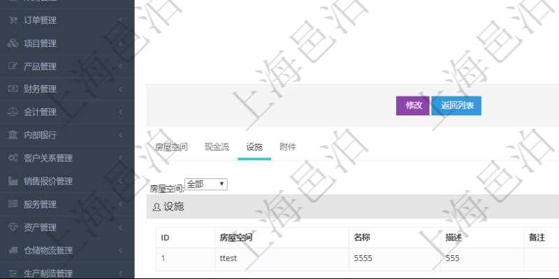 在項(xiàng)目管理軟件房地產(chǎn)管理系統(tǒng)中查詢房地產(chǎn)明細(xì)信息除了返回房地產(chǎn)基本配置等信息外還會返回房地產(chǎn)配套設(shè)施信息：房屋空間、名稱、描述、備注、價格、數(shù)量、金額。