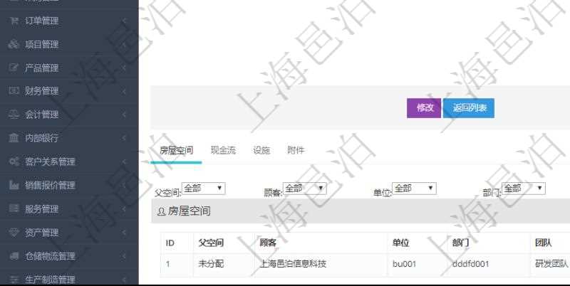 在項目管理軟件房地產(chǎn)管理系統(tǒng)中查詢房地產(chǎn)明細信息除了返回單位、部門、團隊、名稱、描述、備注、物業(yè)類型、地址、地點、擁有比例、占有方式、購買單價、當前單價、月租單價、購買金額、當前價值、月租成本、封面圖片等信息外還會返回房屋空間配置：單位、部門、團隊、序號、名稱、樓層、長、寬、大小平方及擁有比例等信息。