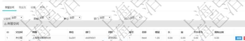 在項(xiàng)目管理軟件房地產(chǎn)管理系統(tǒng)中查詢房地產(chǎn)明細(xì)信息除了返回單位、部門、團(tuán)隊(duì)、名稱、描述、備注、物業(yè)類型、地址、地點(diǎn)、擁有比例、占有方式、購買單價(jià)、當(dāng)前單價(jià)、月租單價(jià)、購買金額、當(dāng)前價(jià)值、月租成本、封面圖片等信息外還會(huì)返回房屋空間配置：單位、部門、團(tuán)隊(duì)、序號(hào)、名稱、樓層、長、寬、大小平方及擁有比例等信息。