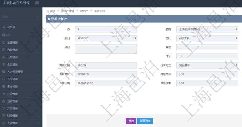 在項(xiàng)目管理軟件房地產(chǎn)管理系統(tǒng)中查詢房地產(chǎn)明細(xì)信息除了返回單位、部門、團(tuán)隊(duì)、名稱、描述、備注、物業(yè)類型、地址、地點(diǎn)、擁有比例、占有方式、購買單價(jià)、當(dāng)前單價(jià)、月租單價(jià)、購買金額、當(dāng)前價(jià)值、月租成本、封面圖片等信息外還會(huì)返回房屋空間配置：單位、部門、團(tuán)隊(duì)、序號(hào)、名稱、樓層、長、寬、大小平方及擁有比例等信息。