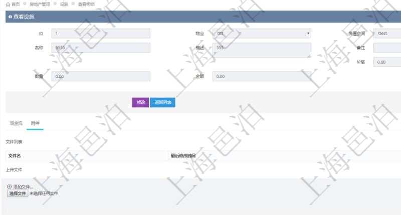 在項(xiàng)目管理軟件房地產(chǎn)管理系統(tǒng)查詢(xún)房屋設(shè)施明細(xì)除了返回基本配置信息外，還會(huì)返回關(guān)聯(lián)的附件文檔，包括文件名和最后修改時(shí)間，可以上傳附件、文檔、照片或者掃描件。