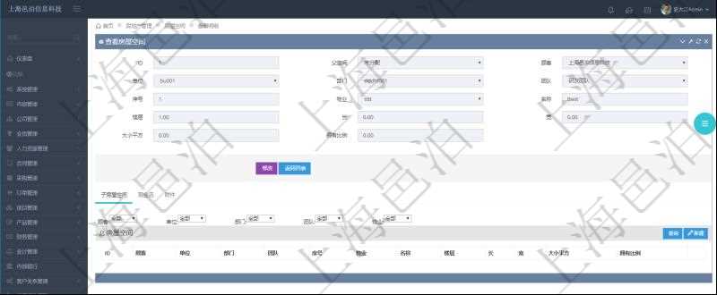 在項目管理軟件房地產(chǎn)管理系統(tǒng)查詢房屋空間明細(xì)除了返回基本配置信息外，還會返回關(guān)聯(lián)的子空間配置信息：單位、部門、團(tuán)隊、序號、物業(yè)、名稱、樓層、長、寬、大小平方、擁有比例。