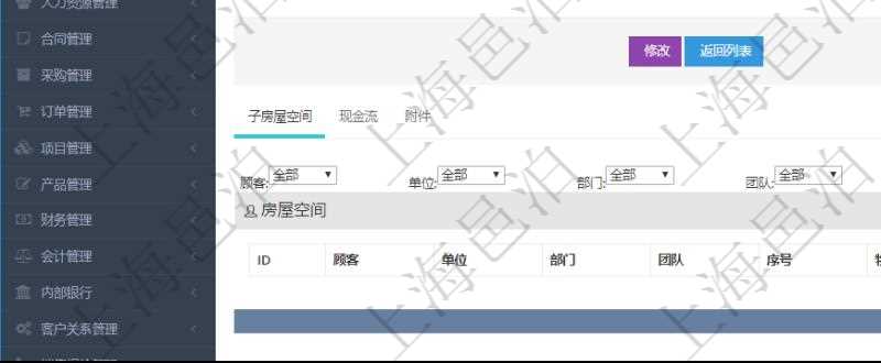 在項(xiàng)目管理軟件房地產(chǎn)管理系統(tǒng)查詢房屋空間明細(xì)除了返回基本配置信息外，還會(huì)返回關(guān)聯(lián)的子空間配置信息：單位、部門、團(tuán)隊(duì)、序號(hào)、物業(yè)、名稱、樓層、長、寬、大小平方、擁有比例。